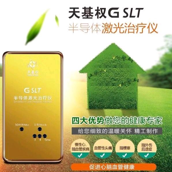 激光GSLT