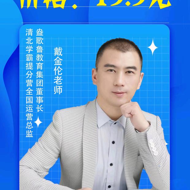 中高考清北学霸特训营