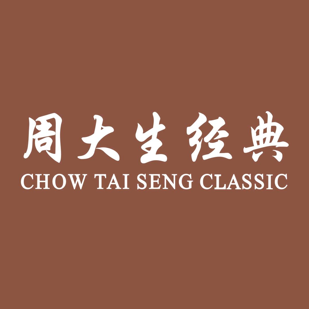 周大生经典