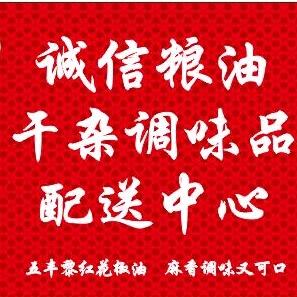 雅安市诚信粮油店干杂调味品配送中心