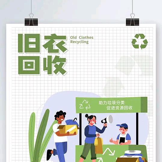自盐贡旧衣服上门回收