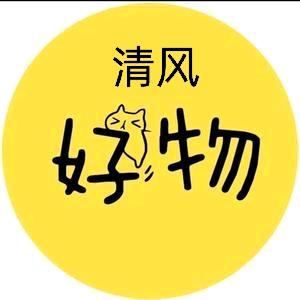 @清风好物购