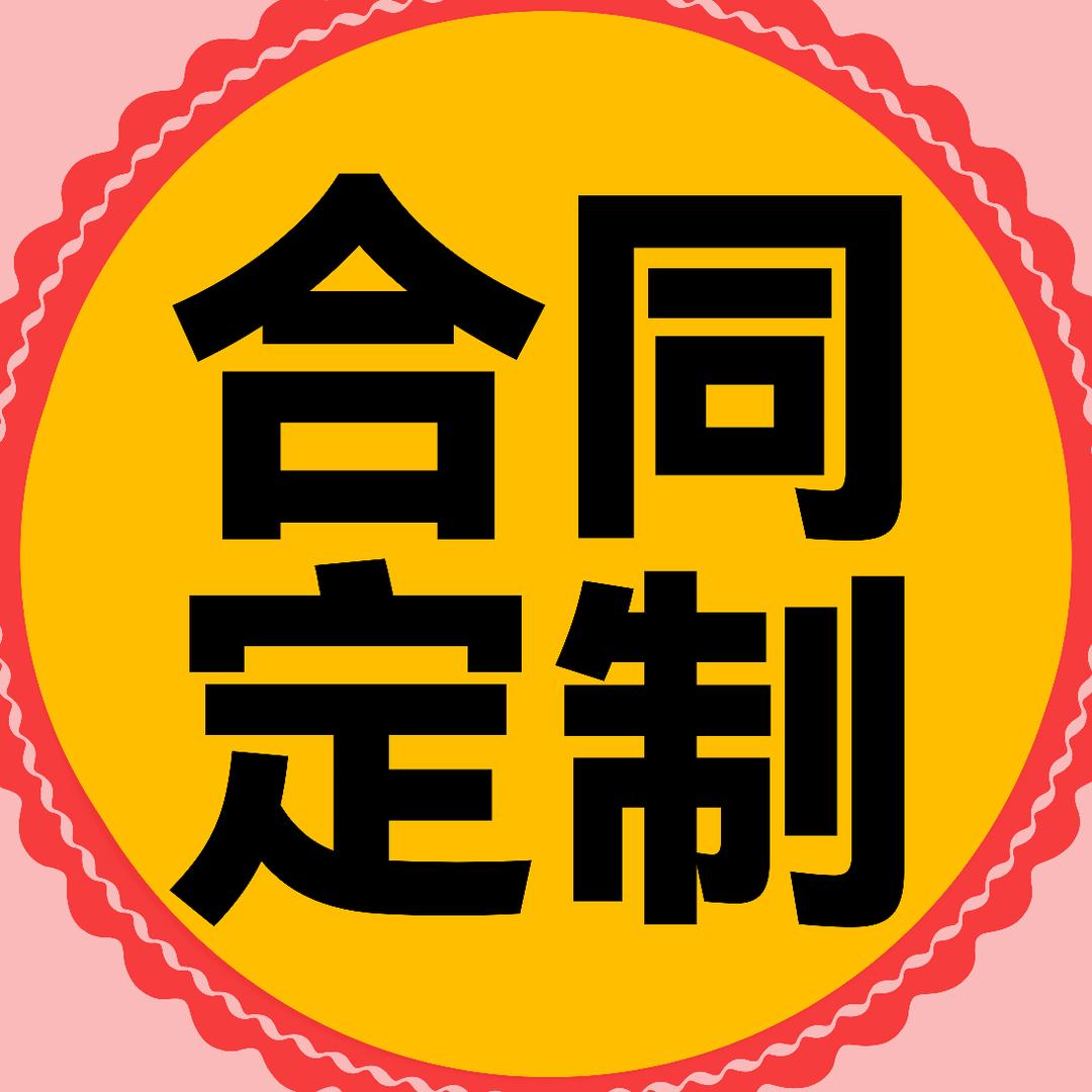 合同管家