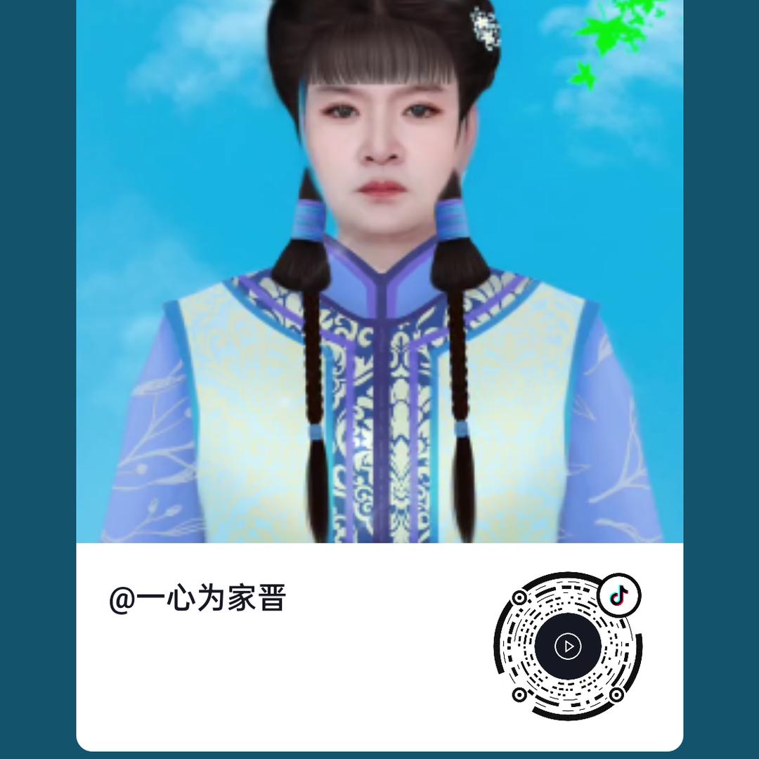 一心为家晋继红