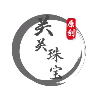 关关原创珠宝