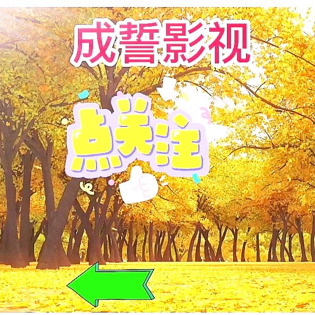成誓