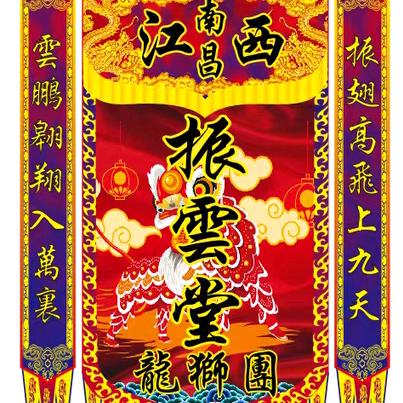 江西振云堂醒狮