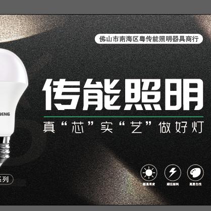 传能照明