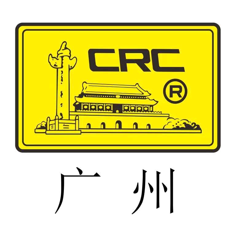 中国唱片（广州）有限公司