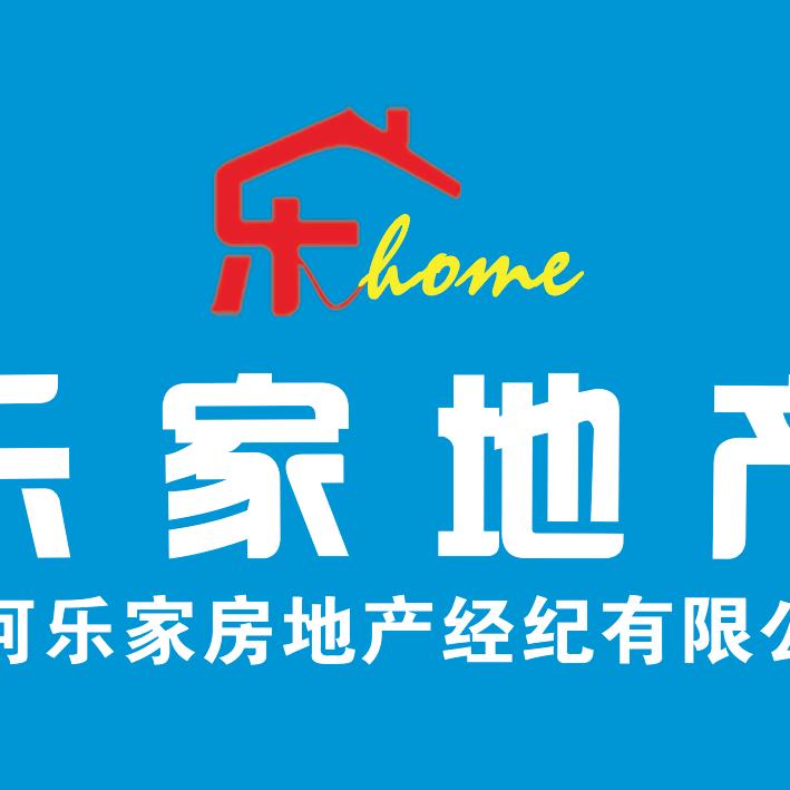 香河乐家房地产经纪有限公司