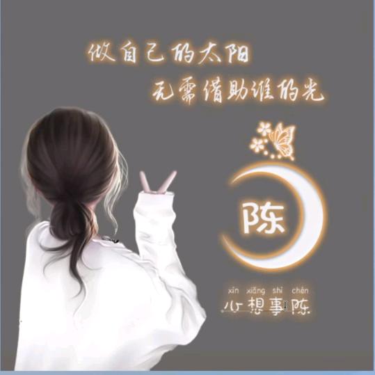 做自己的太阳☀️