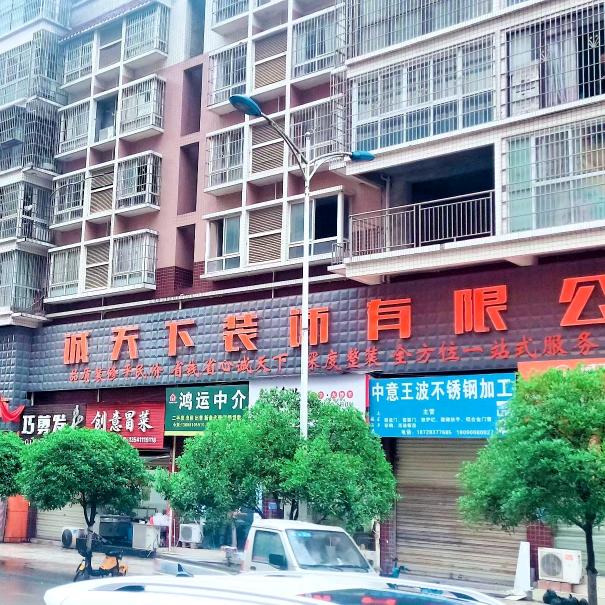 视高沈哥说装修