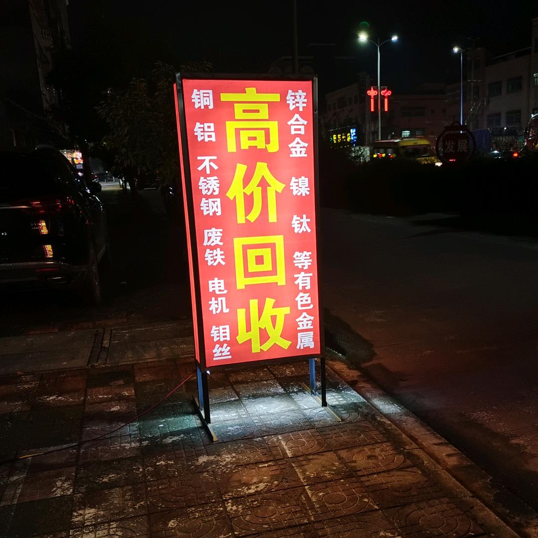 废品回收站