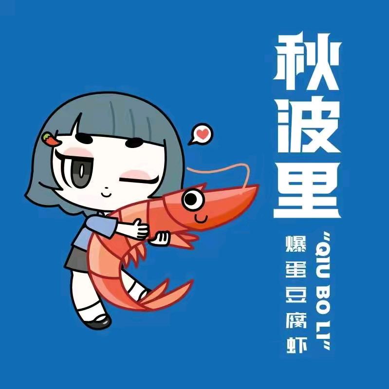 秋波里爆蛋豆腐虾火锅官方号