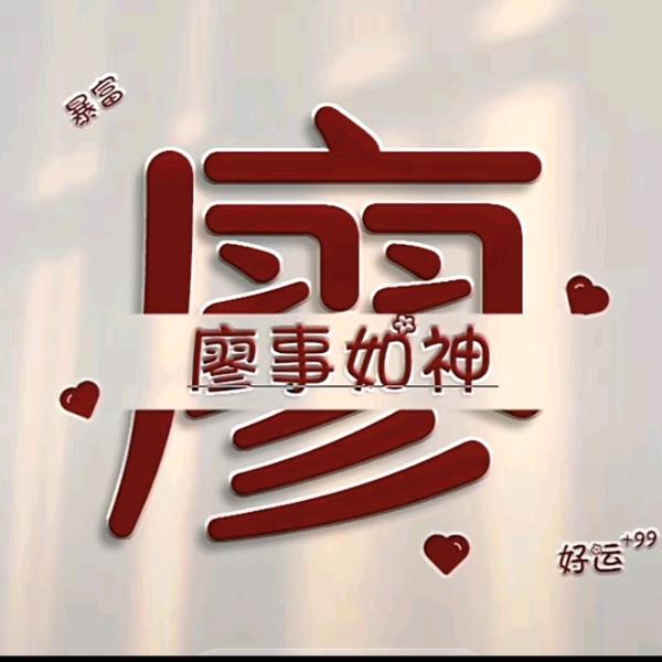 静心
