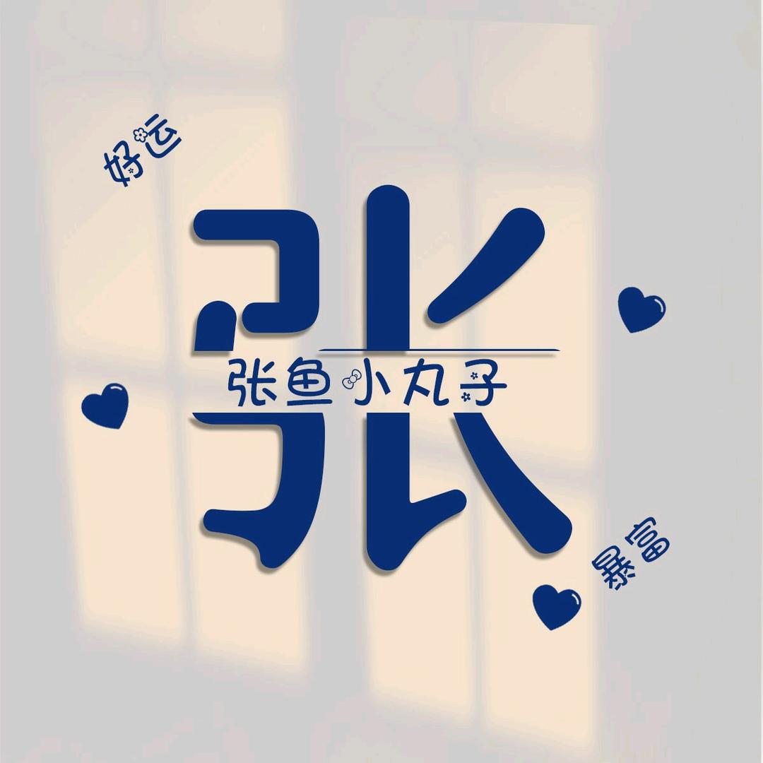 张ヾ③疯゛