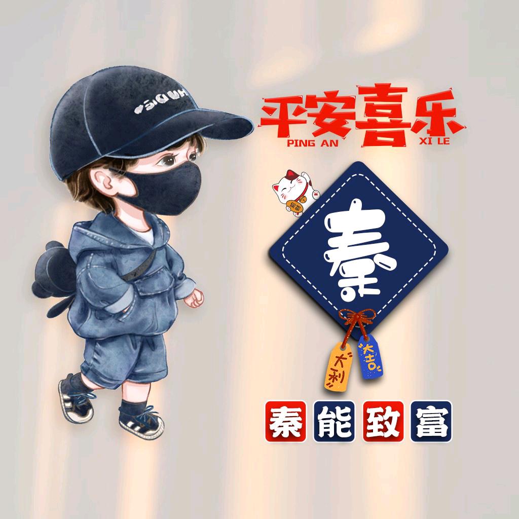 🧡秦能致富🧡