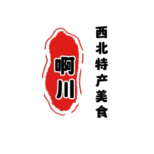 啊川（西北特产美食）