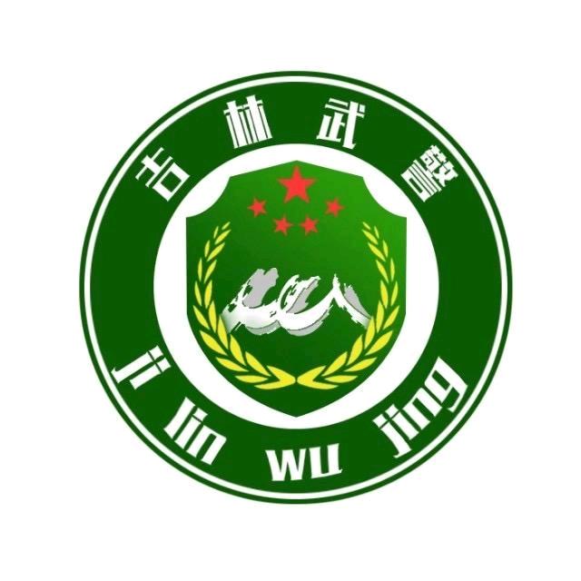 吉林武警