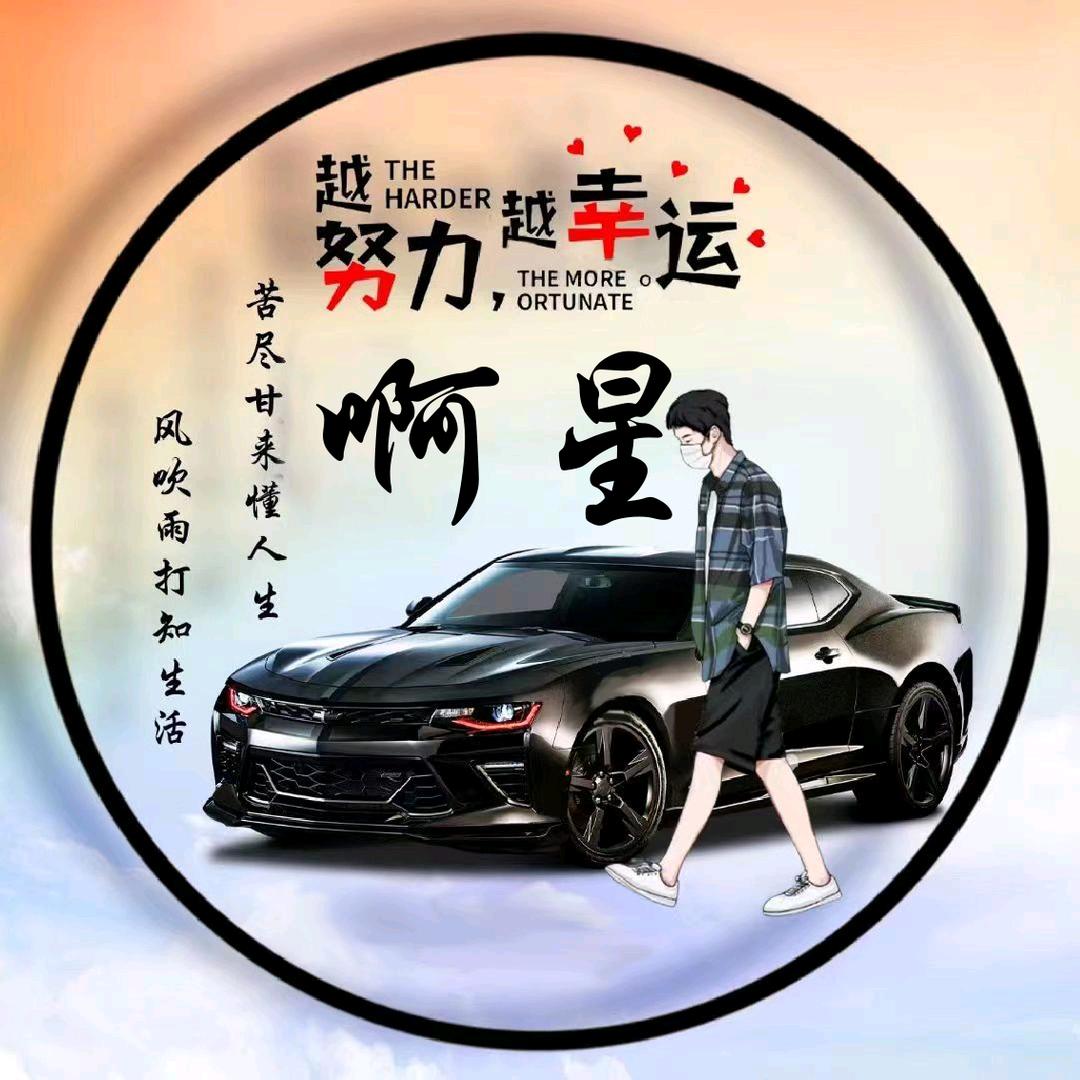 啊新