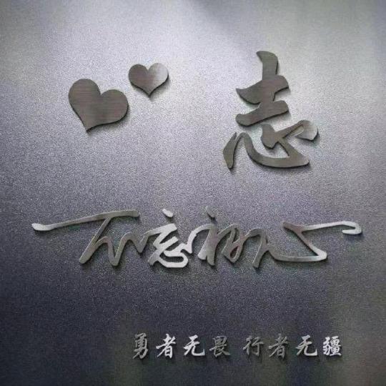 傲世