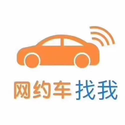 太原网约车:岳*孟