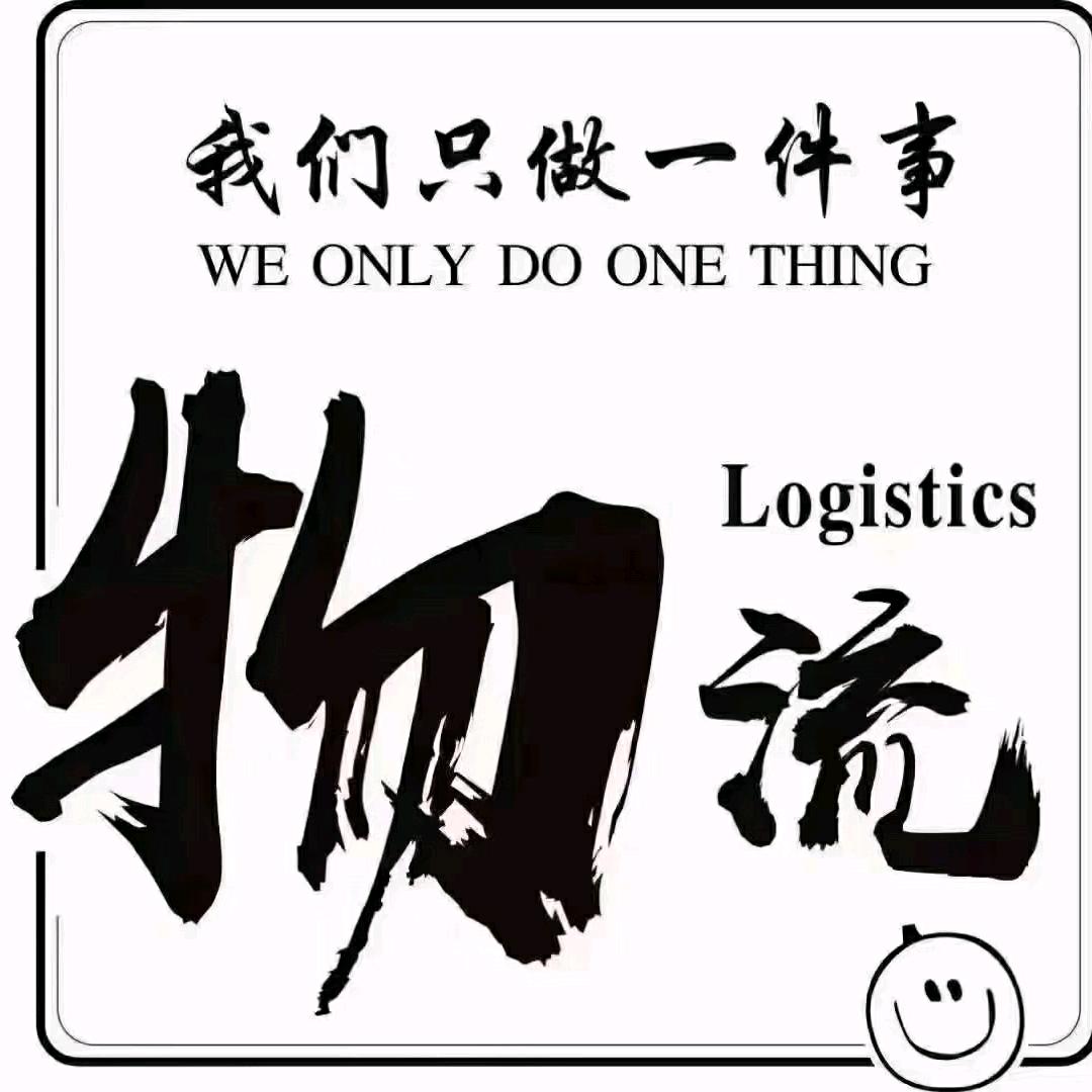专注物流