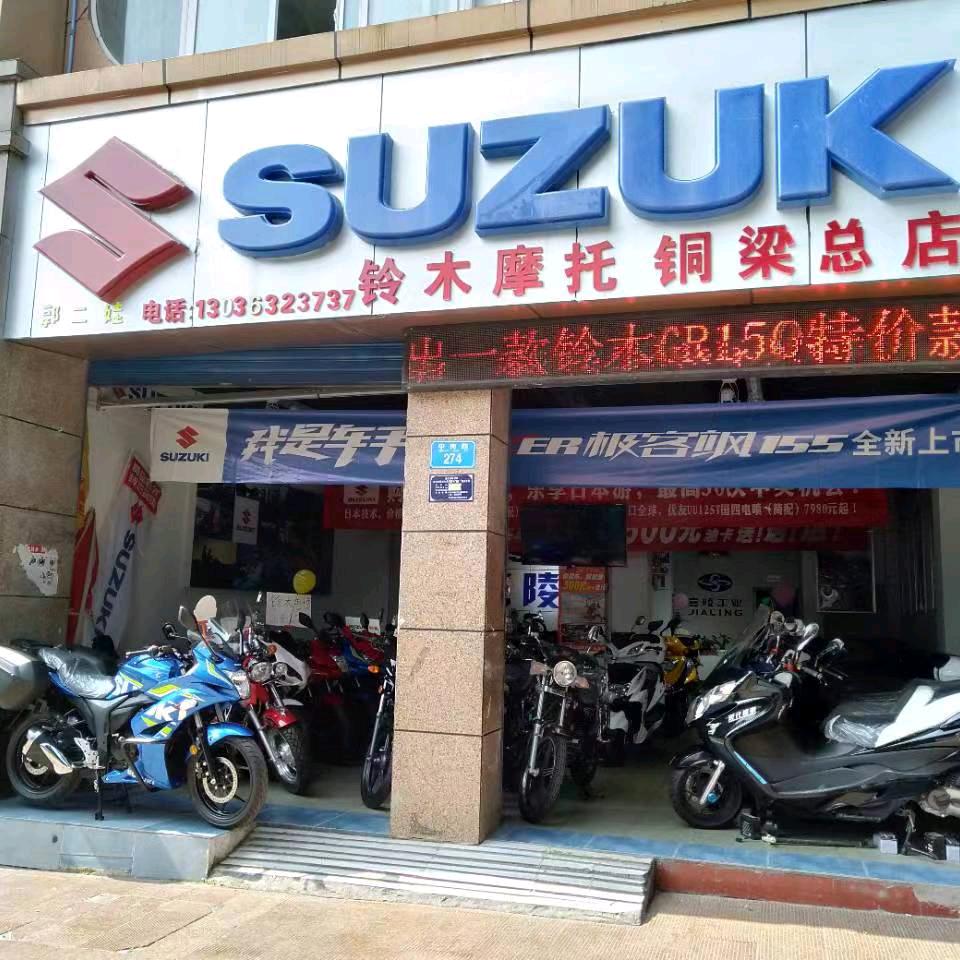 铜梁区新位摩托车行