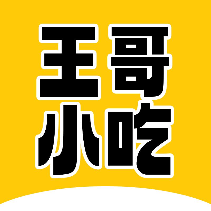 王哥小吃技术