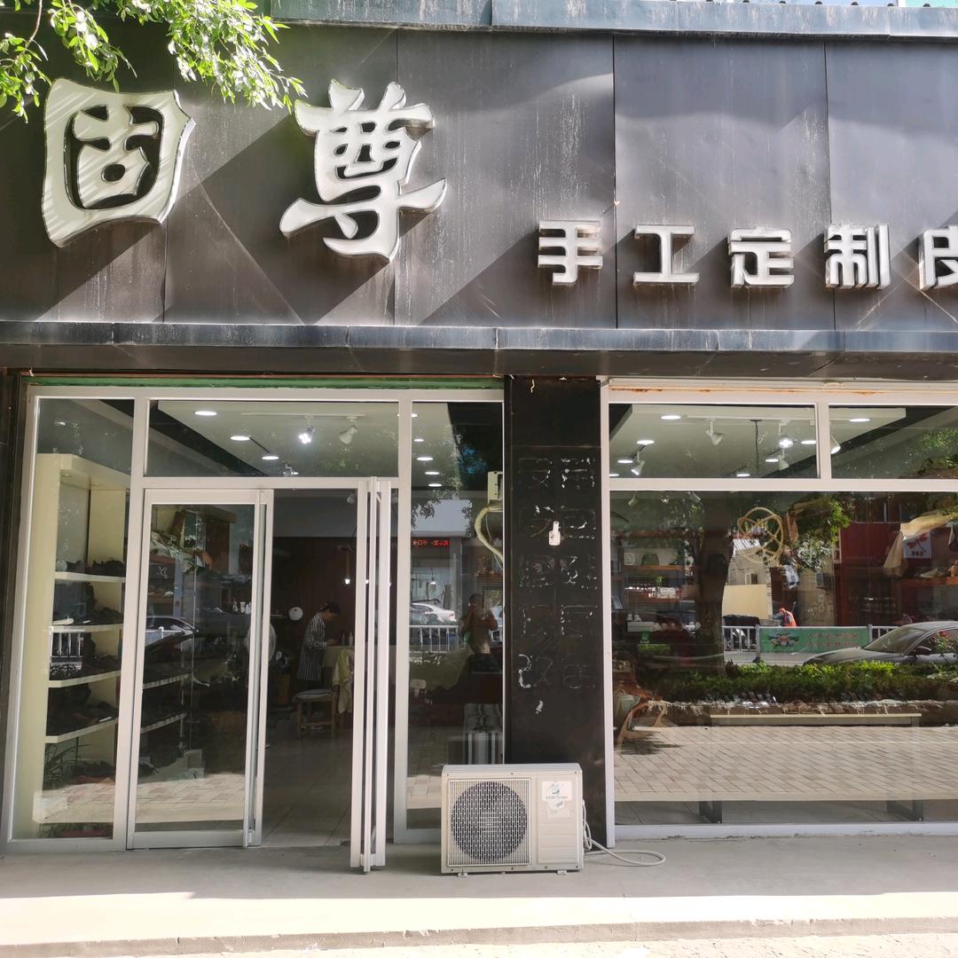 GuZun私人定制