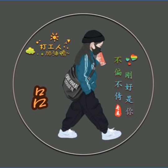 美好的记忆