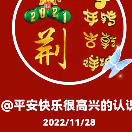 平安一生