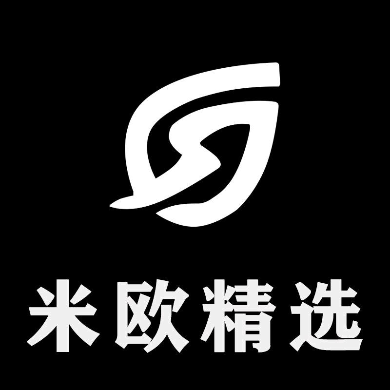 米欧精选