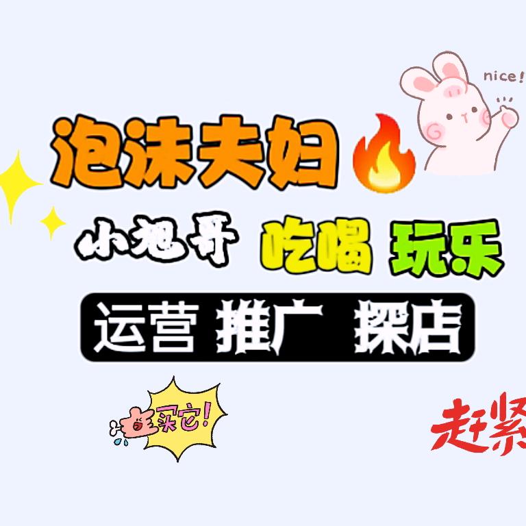 （龘）潮汕🔥夫妇