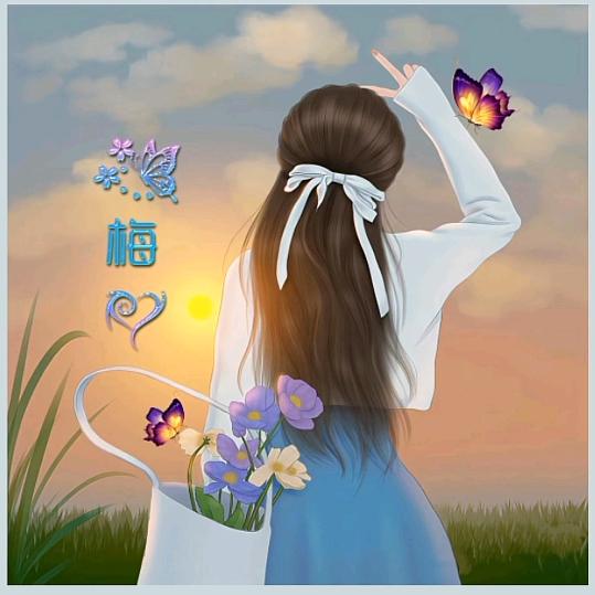 梅子