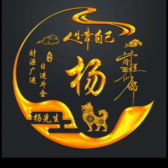 杨氏土特产商行