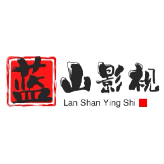 蓝山影视