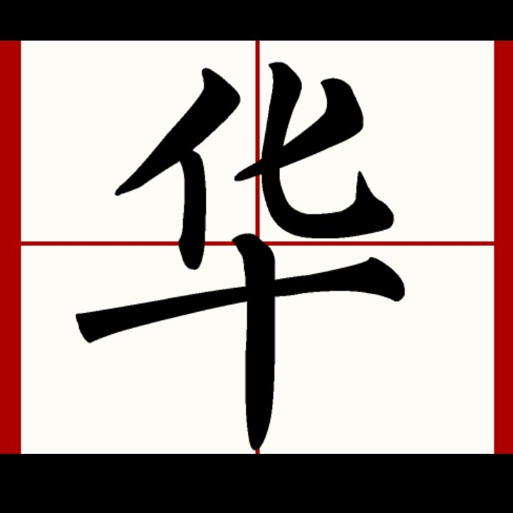 我依然是我✨✨（拒私聊）