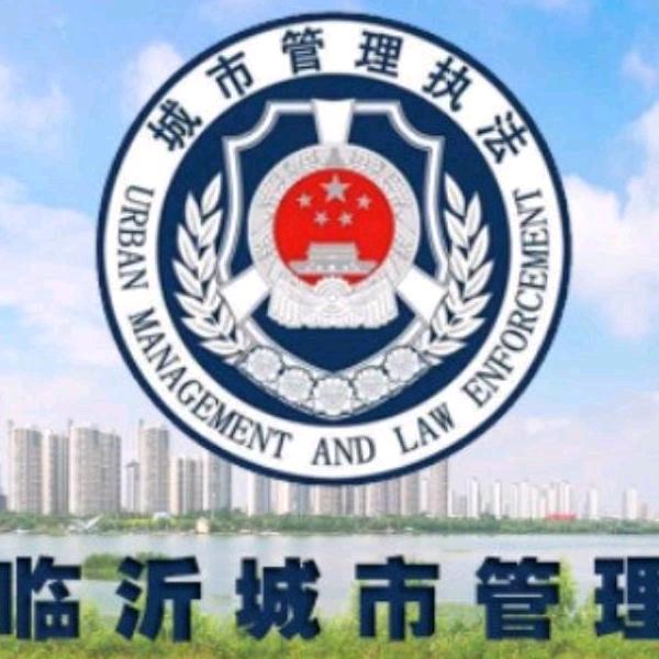 临沂城市管理
