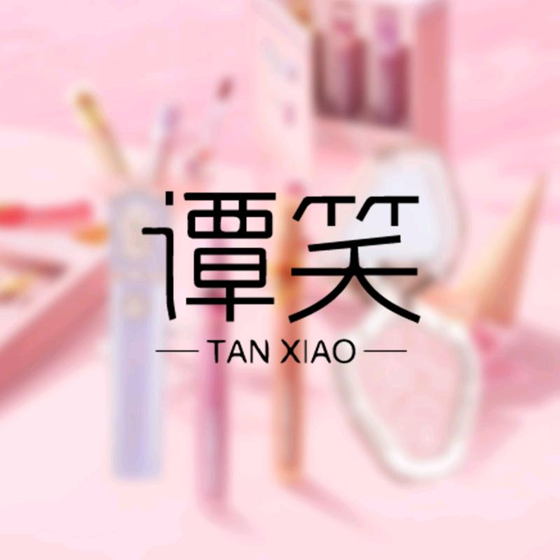 谭笑专营店