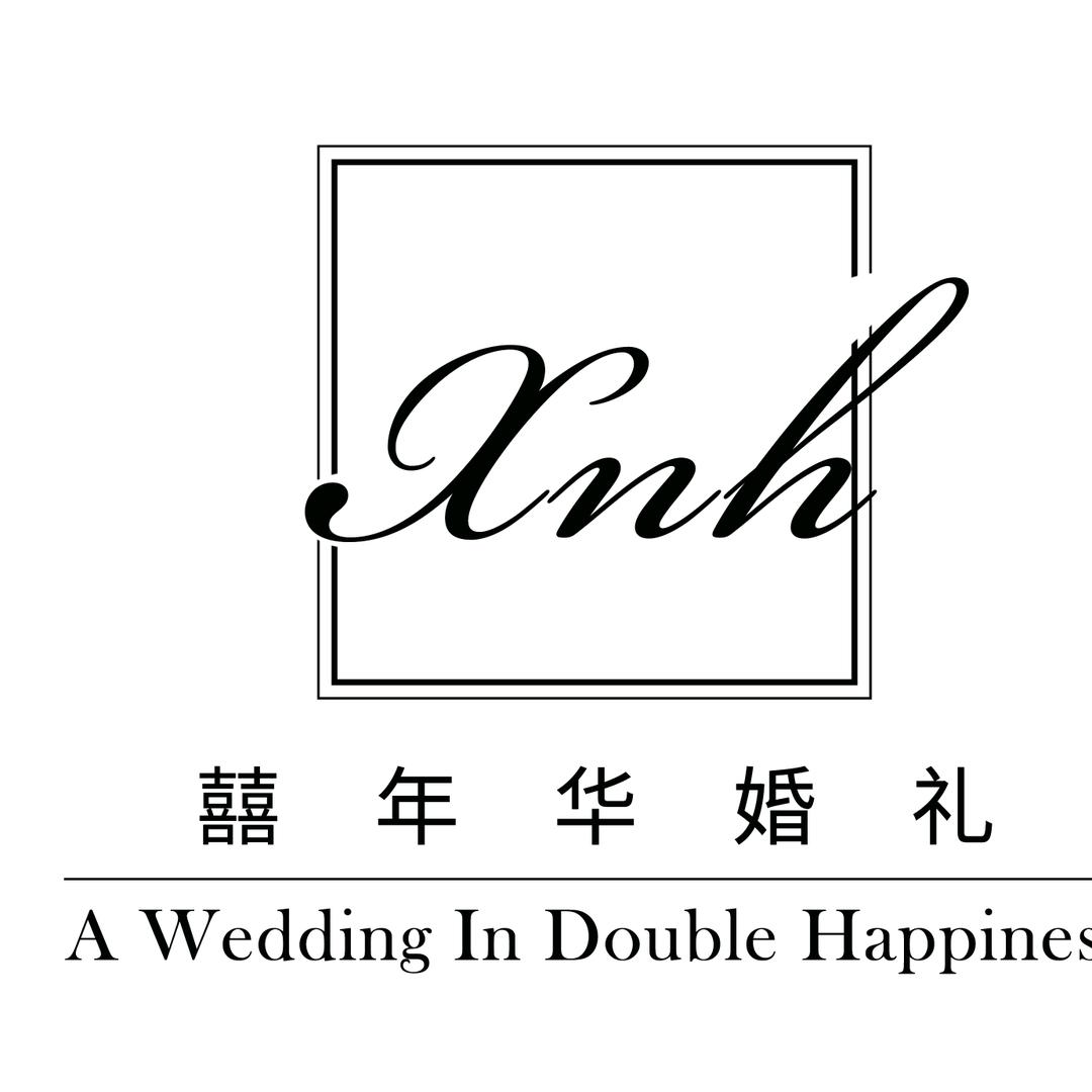 囍年华婚礼传媒