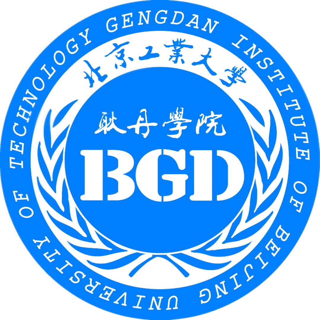 北京工业大学耿丹学院