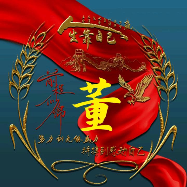 好人一生平安