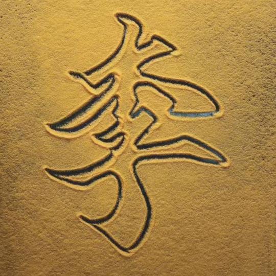 @李🇨🇳
