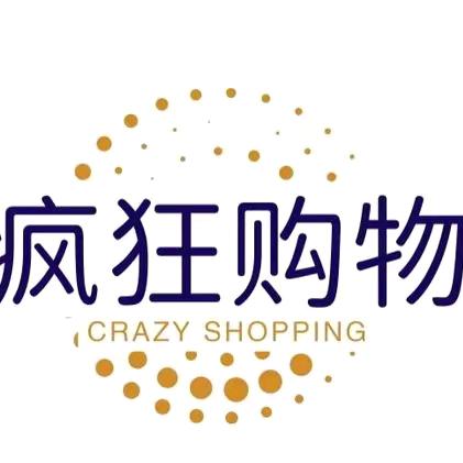 疯狂购物