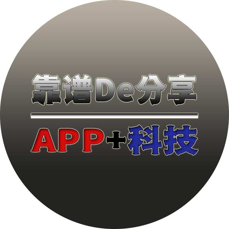 靠谱🉐科技分享