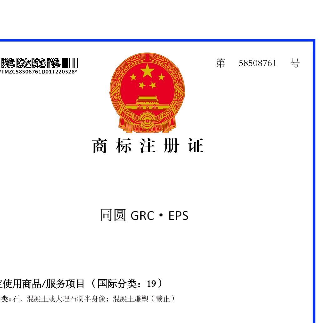 同圆GRC EPS