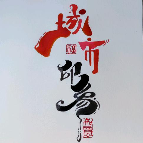 磊（预约提前两天）