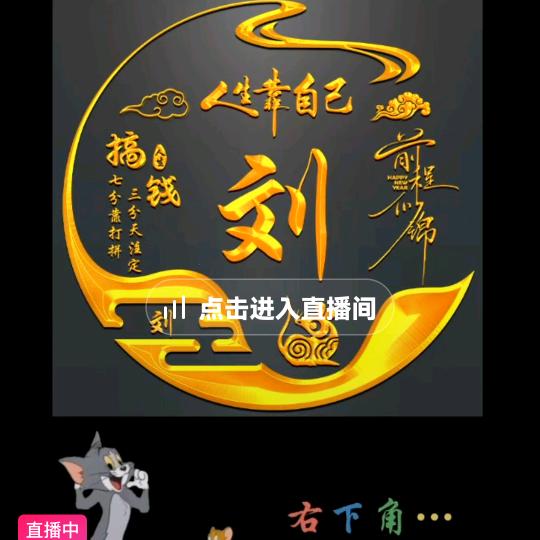 姓刘名勇