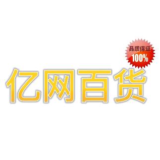 亿网百货店